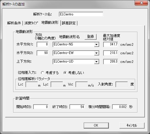 地震動波形の設定