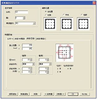 部材の断面ダイアログ