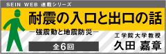 耐震の入口と出口の話