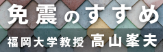 東日本大震災を経験して